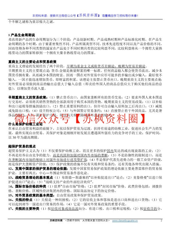 国际贸易理论与实务